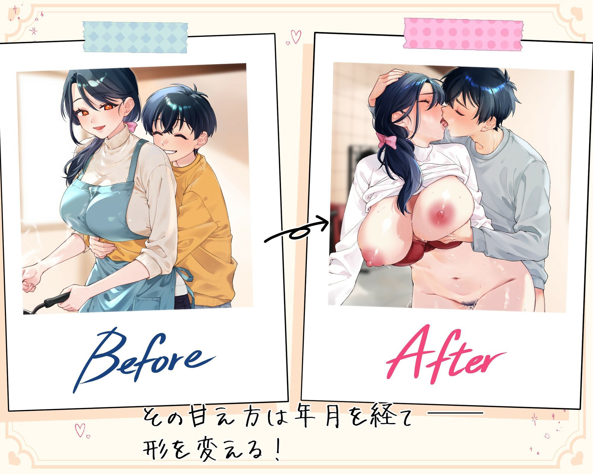 とある母子のビフォーアフター