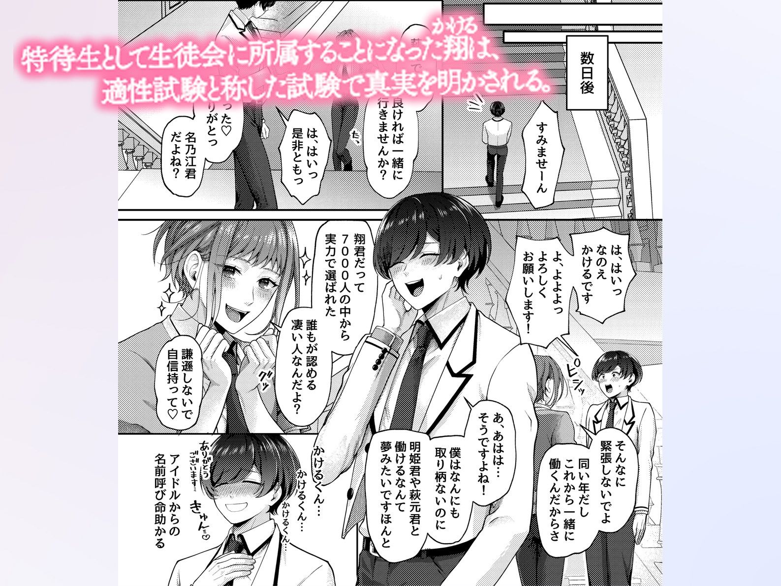 生徒会の性処理オナホに任命された特待生〜感度抜群ノンケの身体が連続絶頂地獄でハーレム肉便器化〜