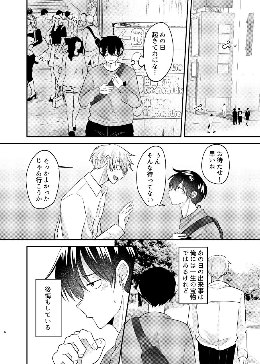 夢見る猫はうさぎに愛されたい3