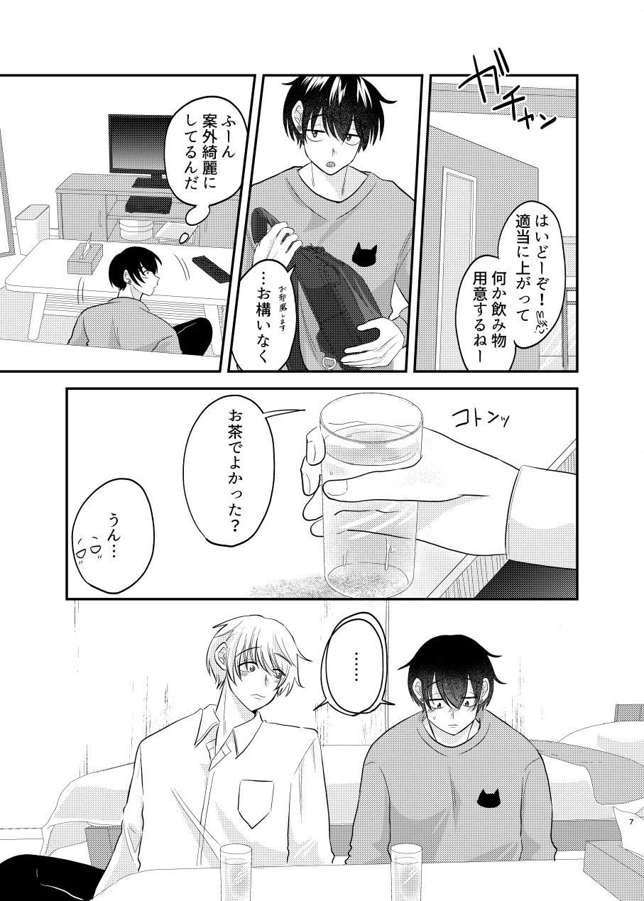 夢見る猫はうさぎに愛されたい3