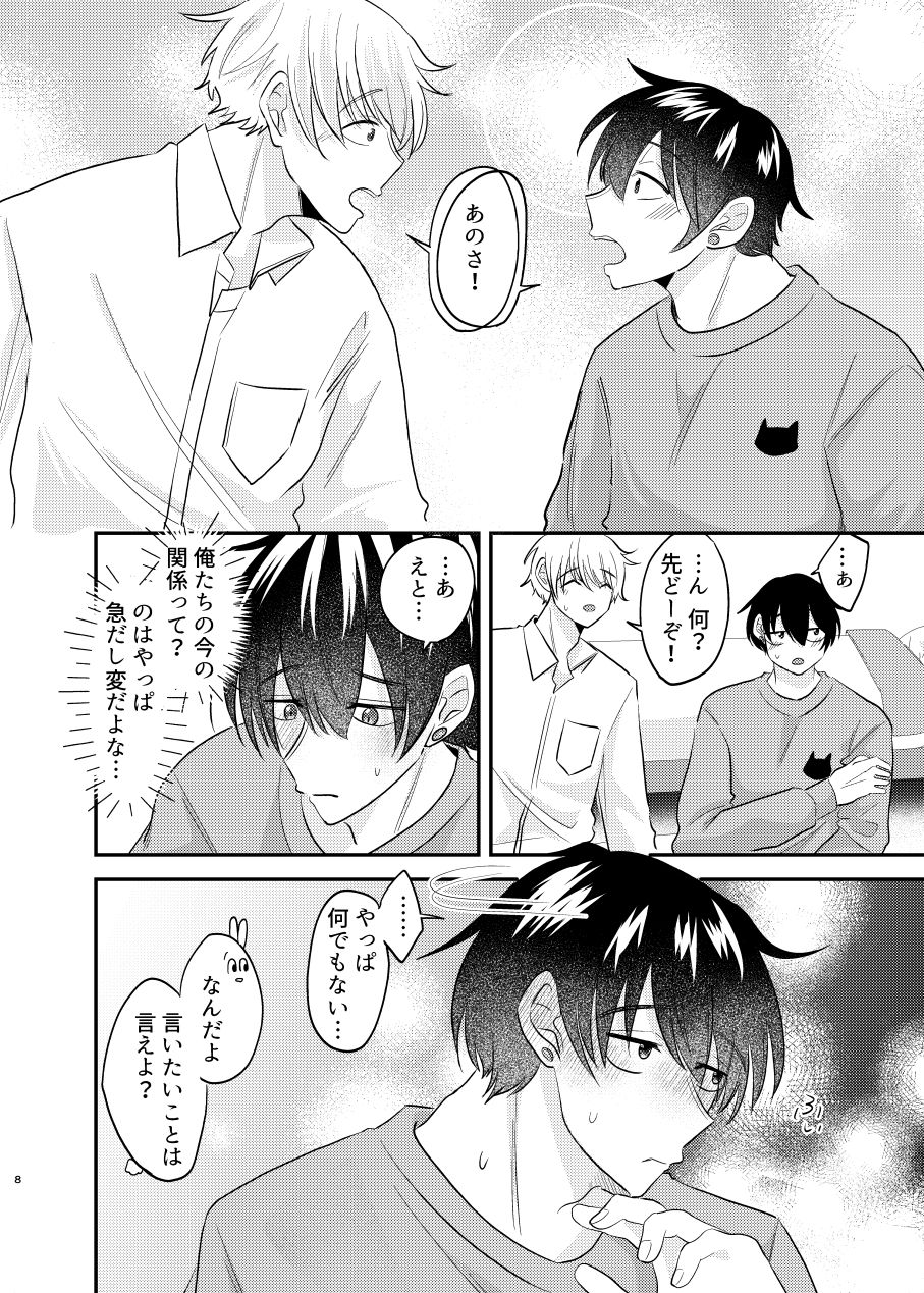 夢見る猫はうさぎに愛されたい3