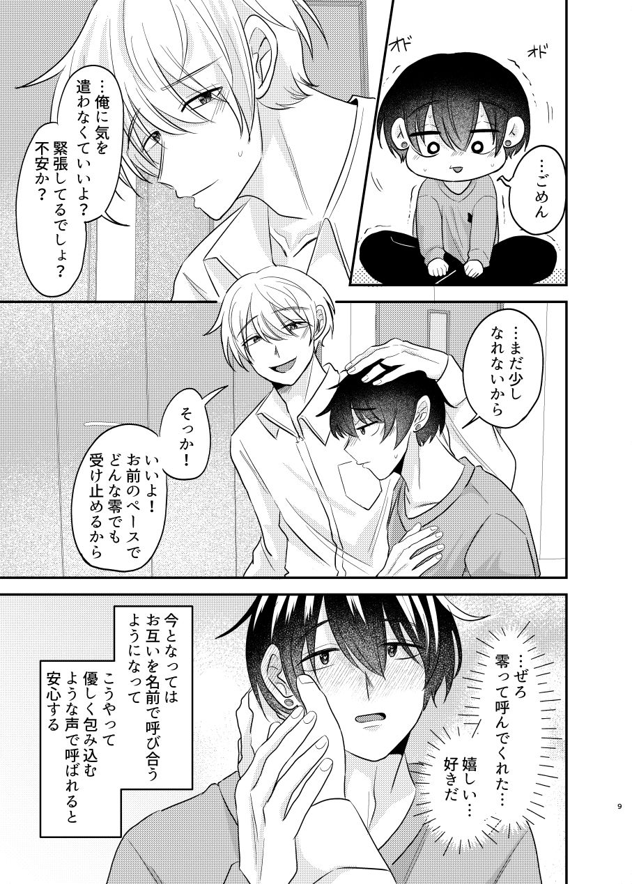 夢見る猫はうさぎに愛されたい3