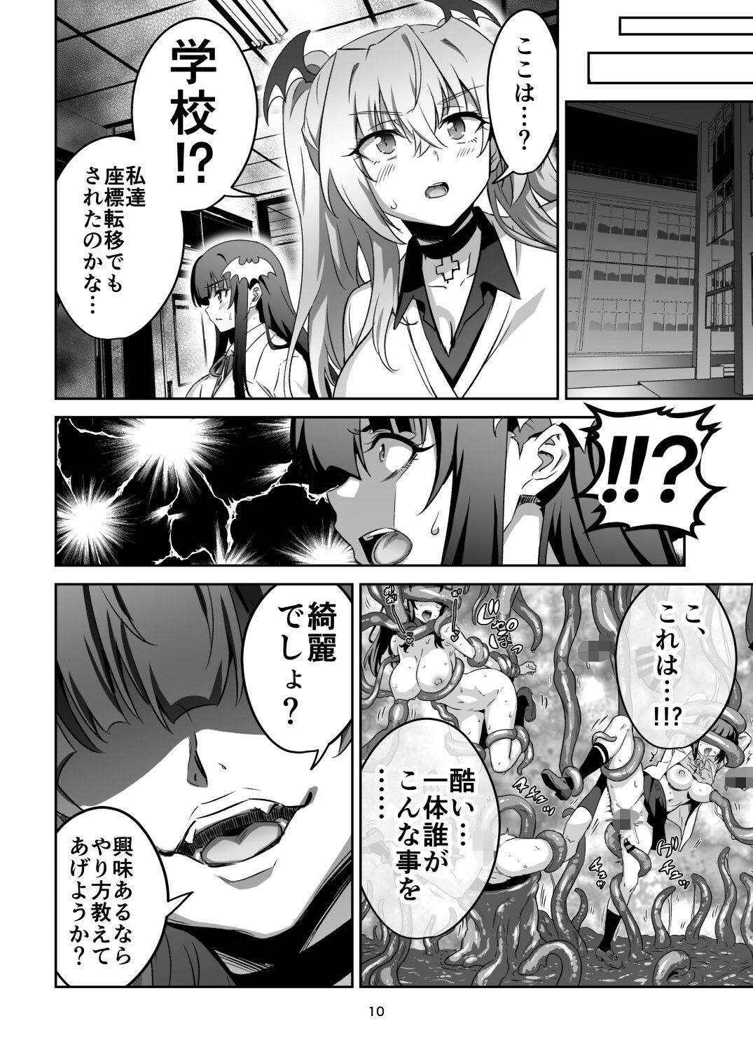 東京サキュバス Episode7