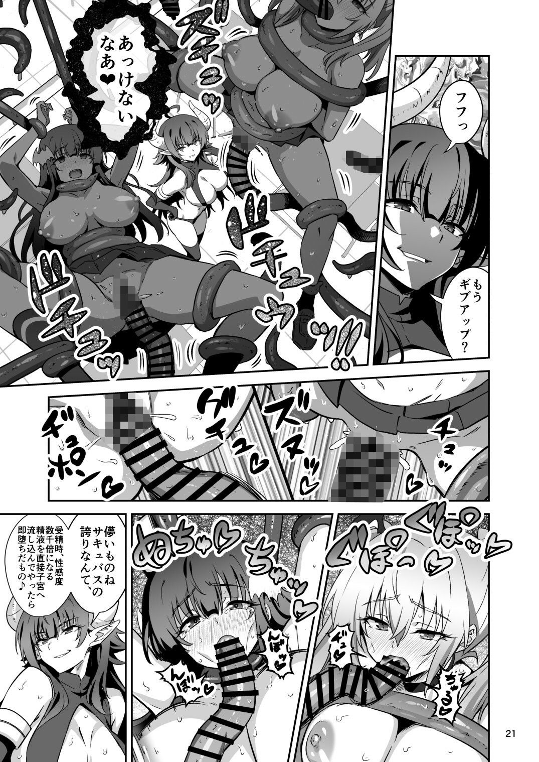 東京サキュバス Episode7