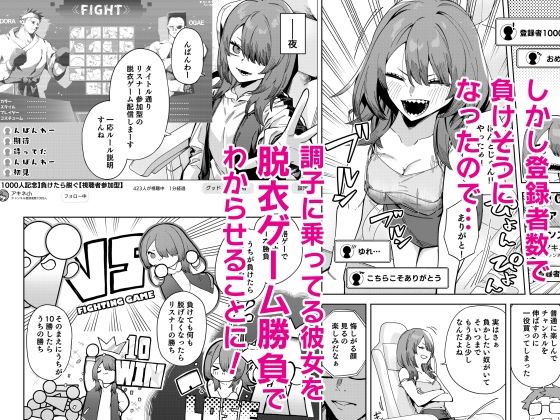 隣人は有名配信者8人目