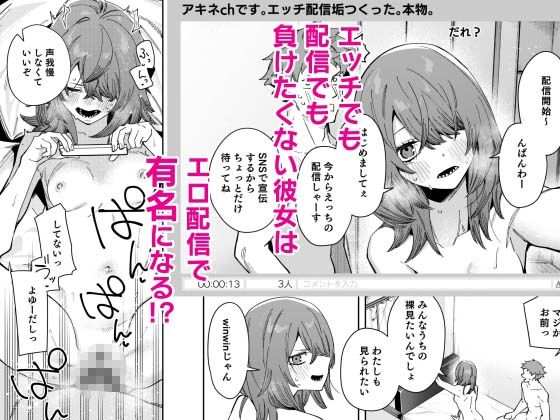 隣人は有名配信者8人目