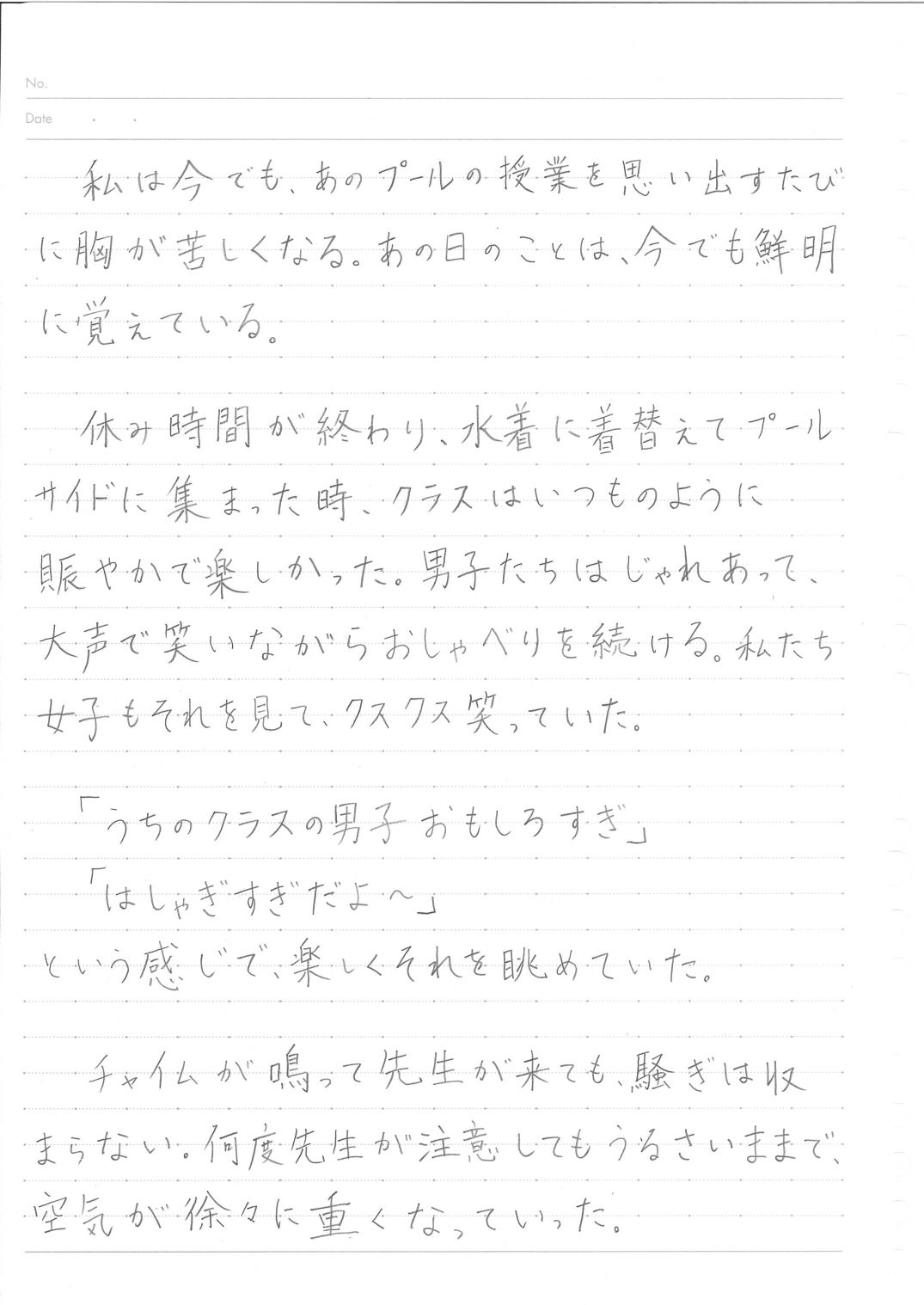 クラス全員が全裸になったプールの授業の思い出の直筆の日記