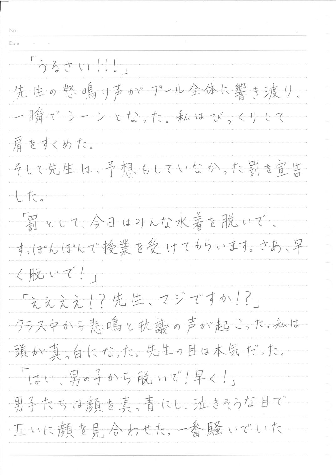 クラス全員が全裸になったプールの授業の思い出の直筆の日記