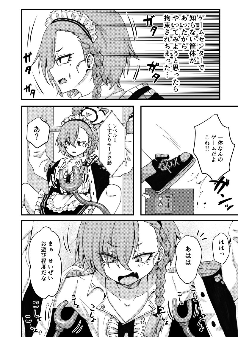 ゲームセンターで機械姦！？〜くすぐりや連続絶頂でやられたい放題〜