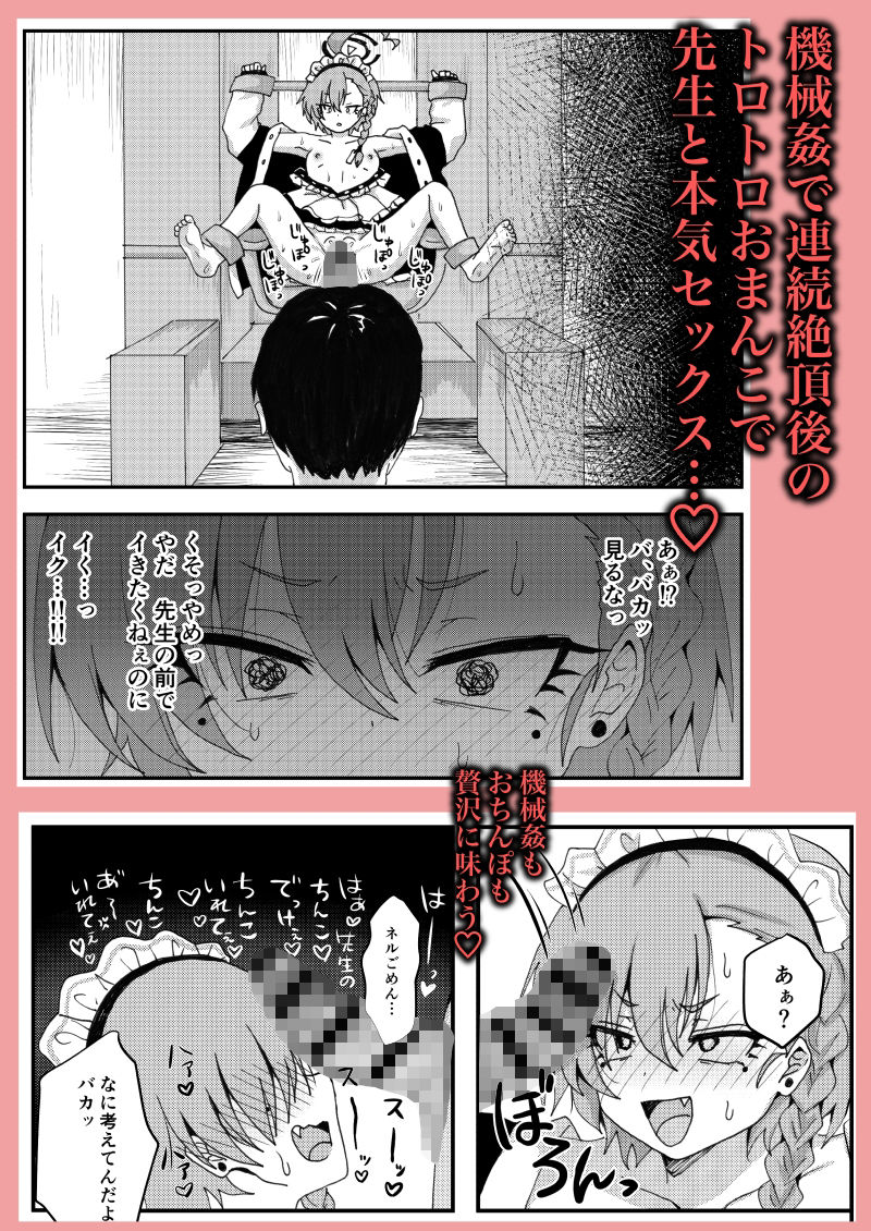ゲームセンターで機械姦！？〜くすぐりや連続絶頂でやられたい放題〜
