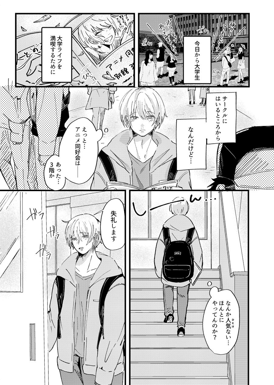 俺の可愛い先輩は同人誌の人1