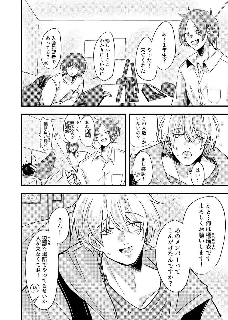 俺の可愛い先輩は同人誌の人1