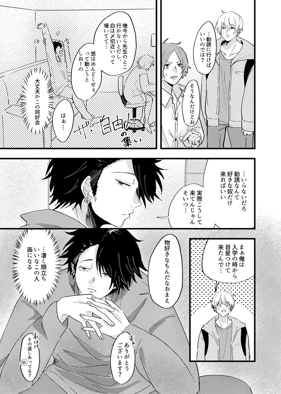 俺の可愛い先輩は同人誌の人1