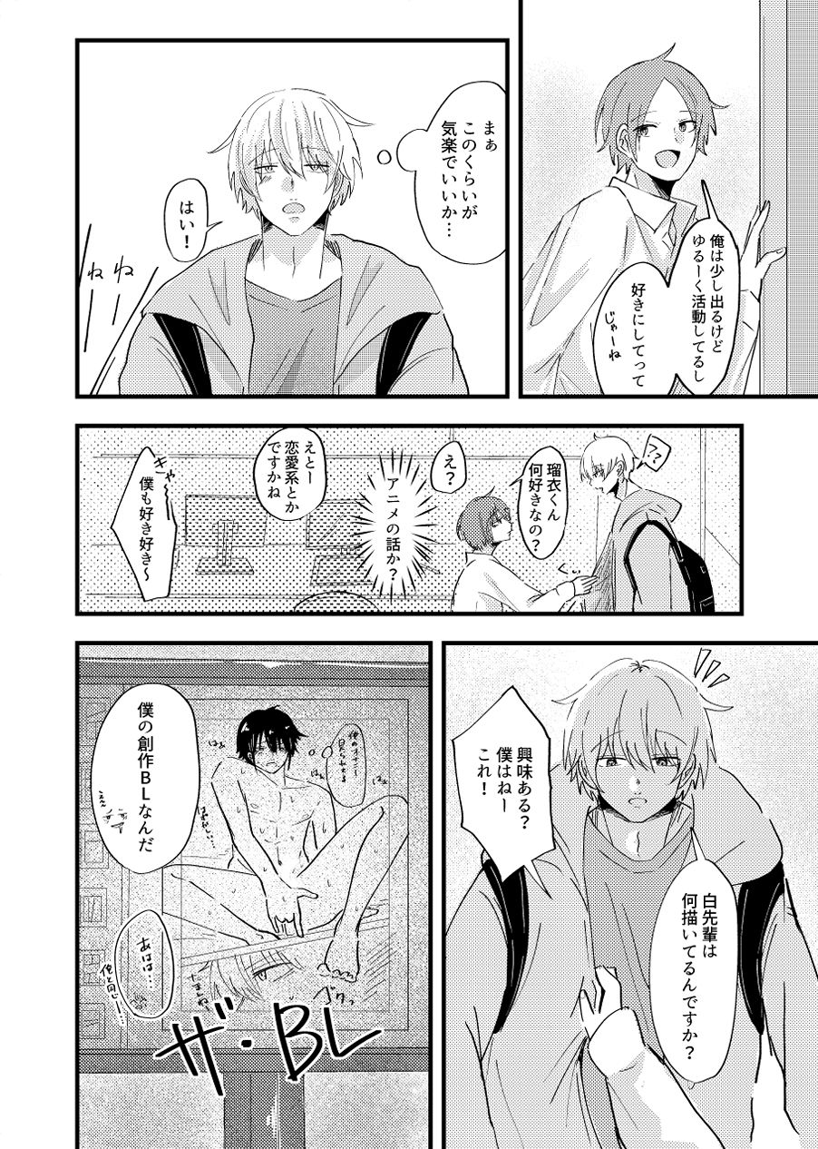 俺の可愛い先輩は同人誌の人1