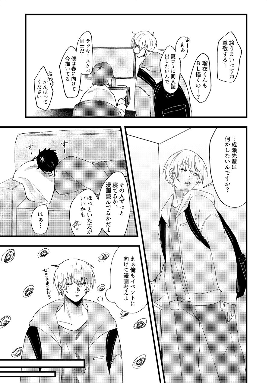俺の可愛い先輩は同人誌の人1