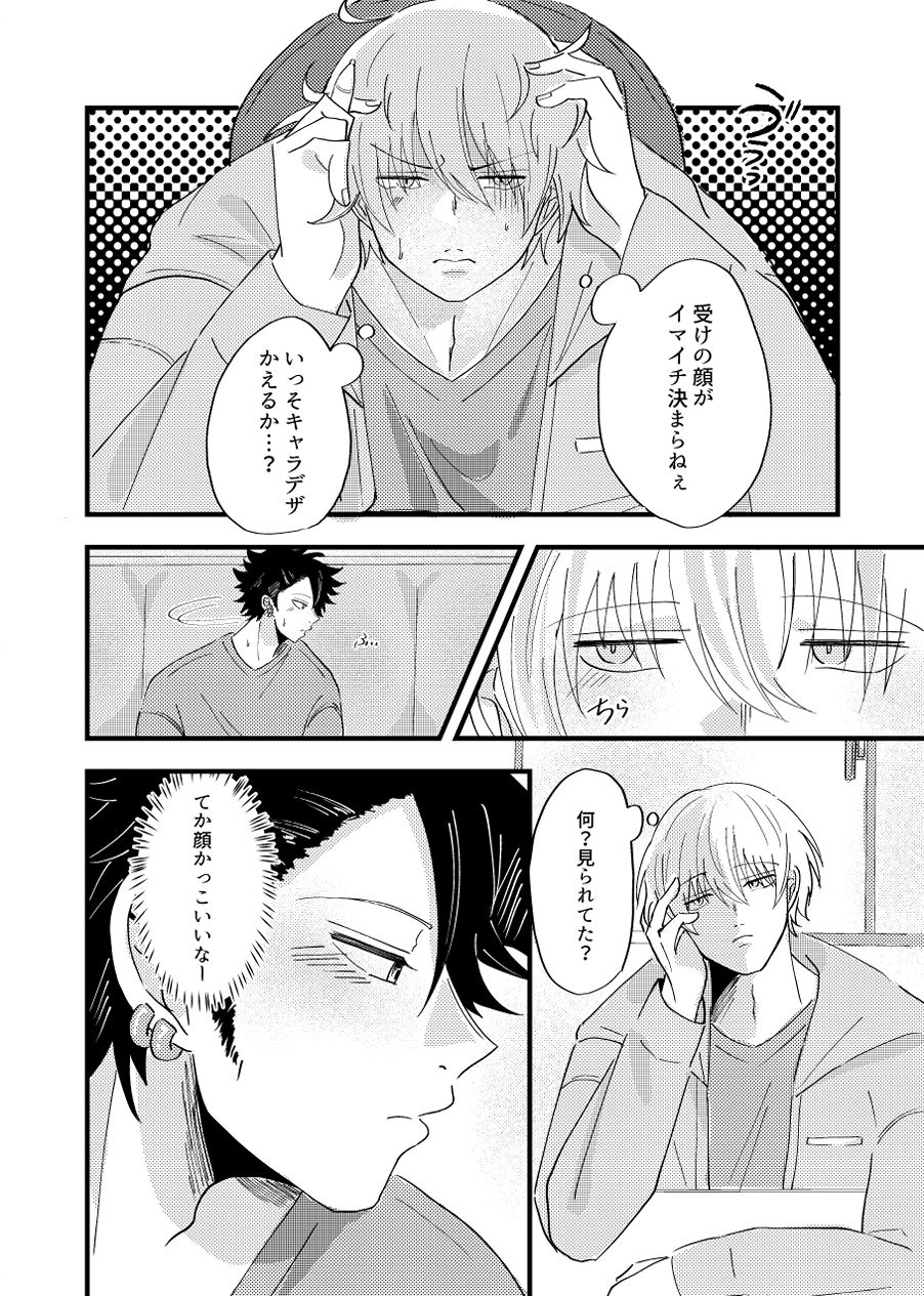 俺の可愛い先輩は同人誌の人1