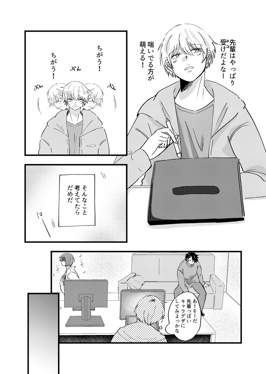 俺の可愛い先輩は同人誌の人1