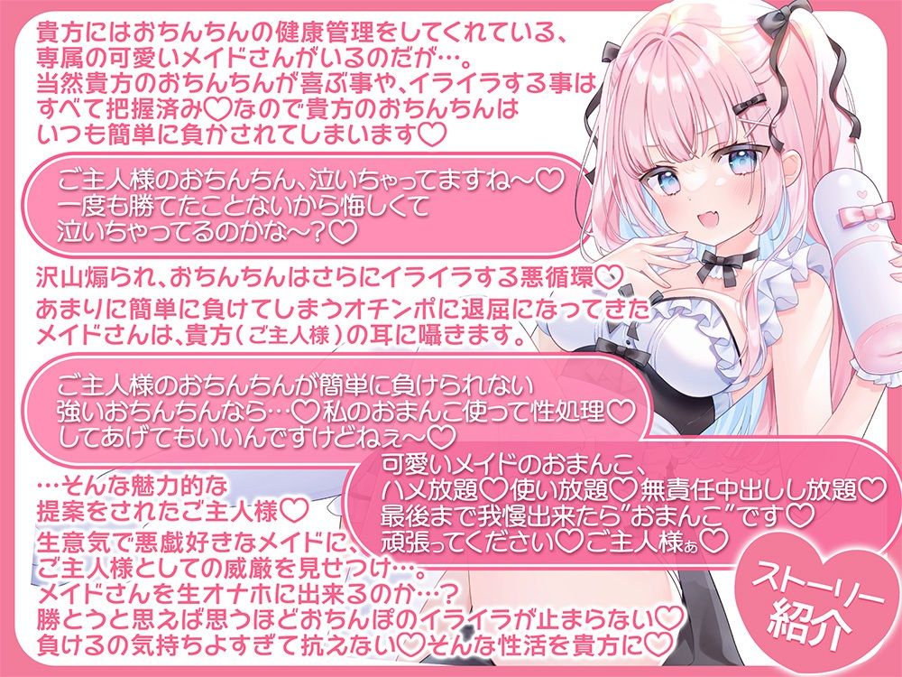 ご主人様のおちんぽ攻略マニュアル♪