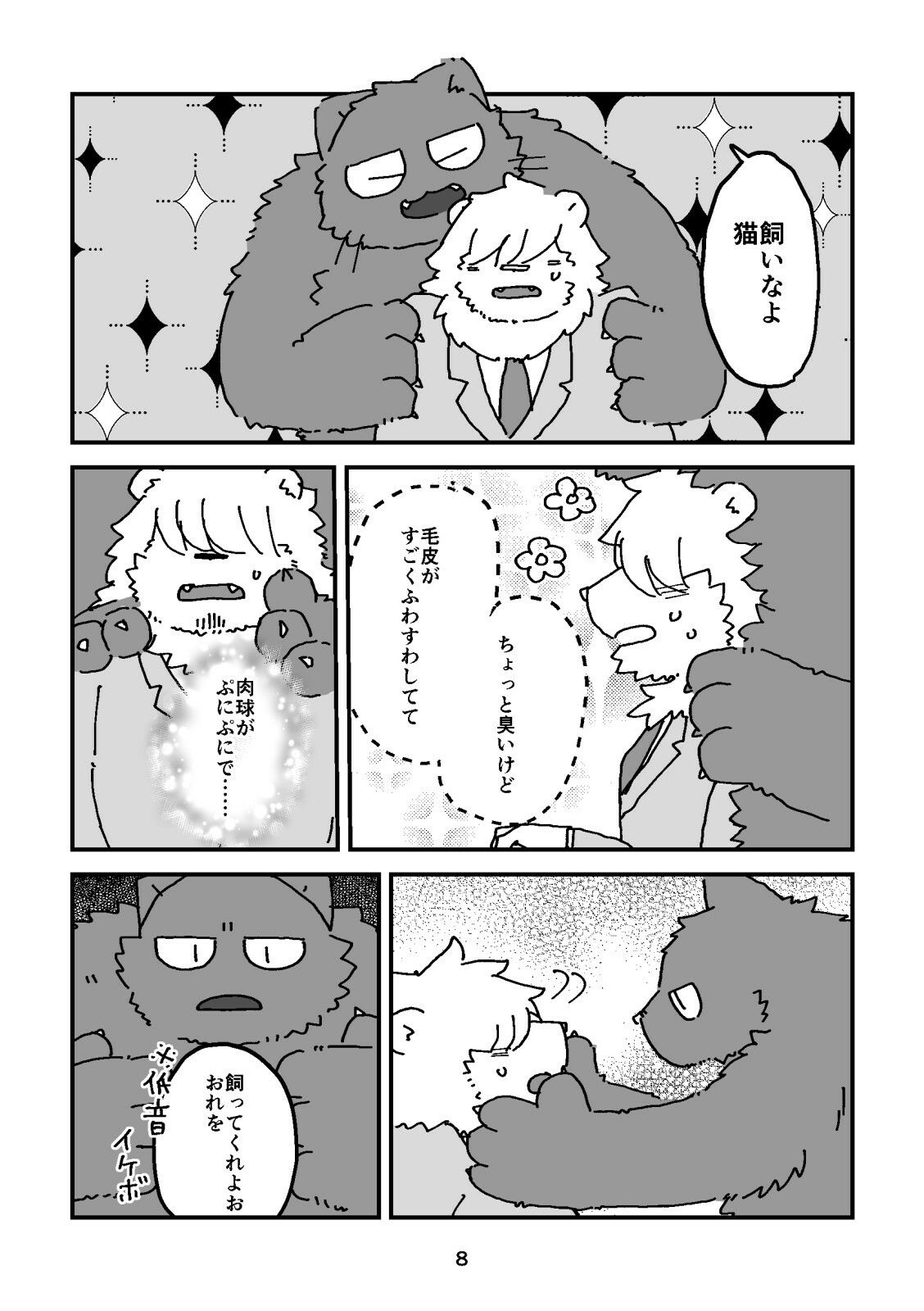 STRAY