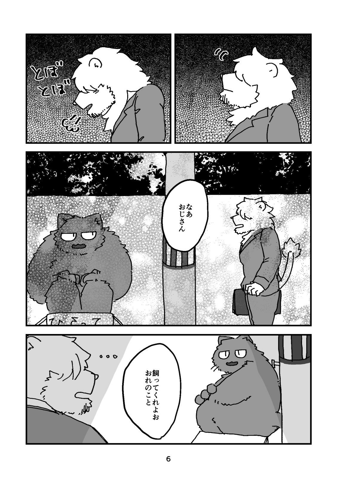 STRAY