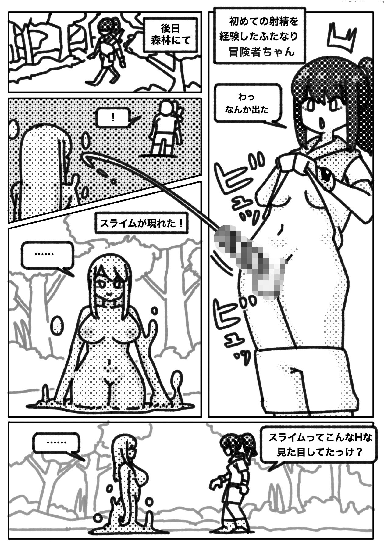 ふたなり冒険者リッカの敗北射精記録