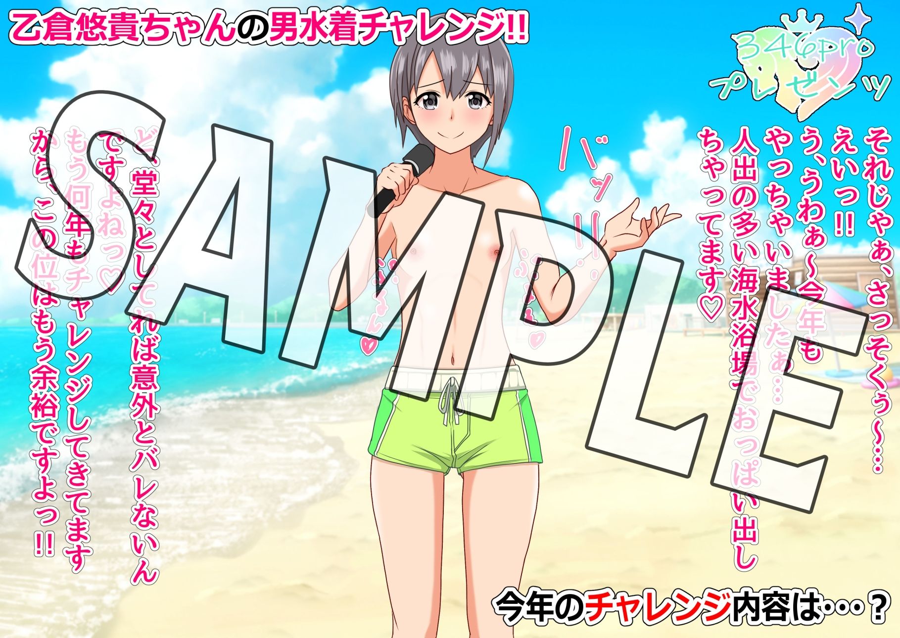乙倉〇貴ちゃんの男水着で排泄チャレンジ！！