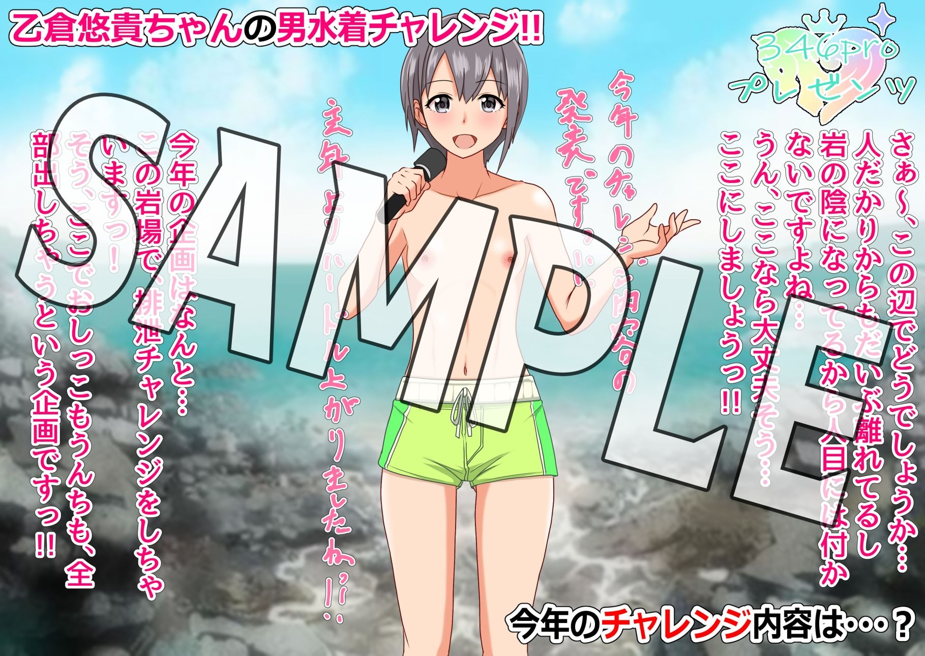 乙倉〇貴ちゃんの男水着で排泄チャレンジ！！