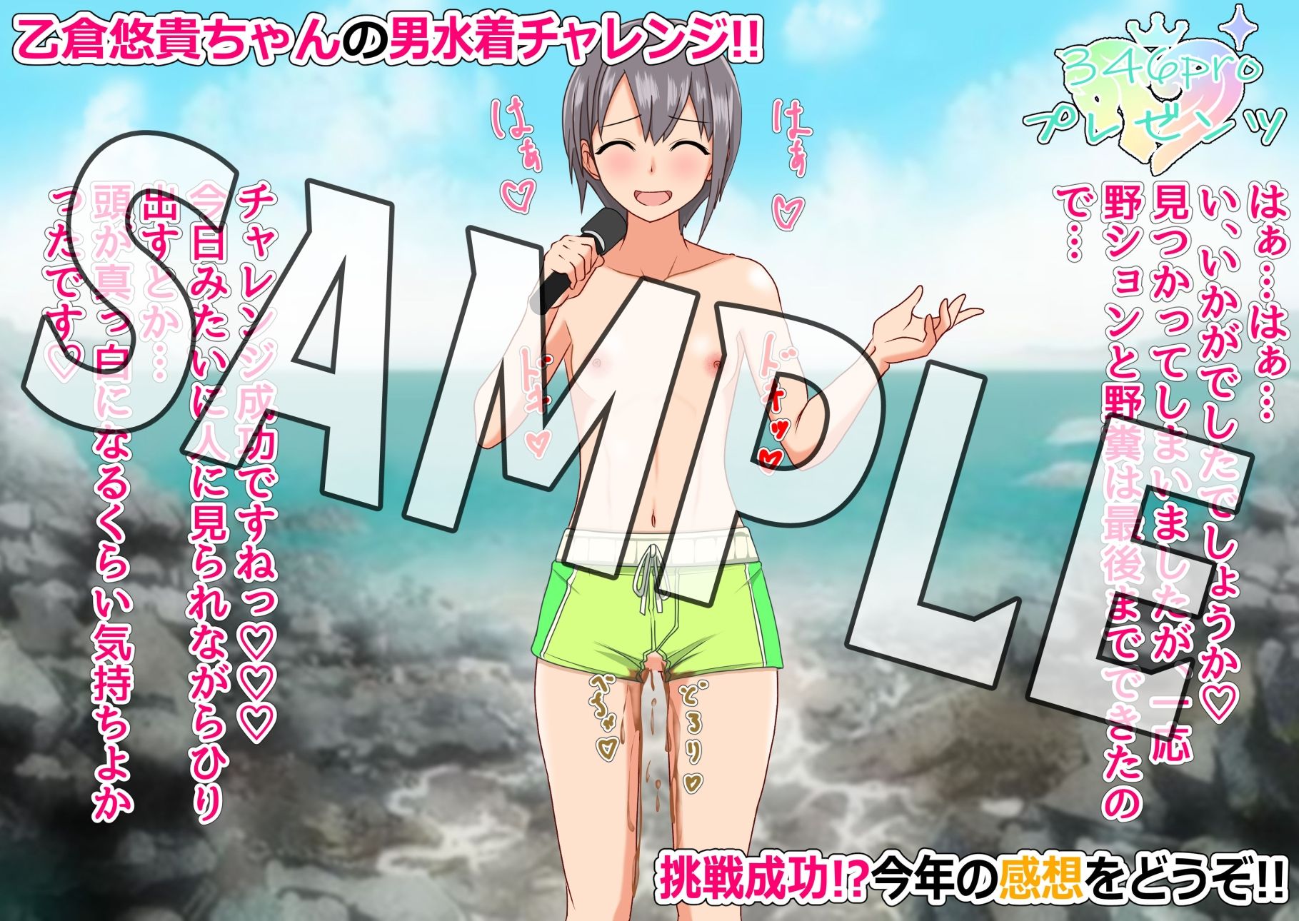 乙倉〇貴ちゃんの男水着で排泄チャレンジ！！