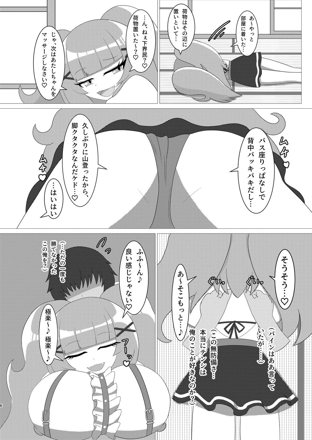 豪運にも、秘密の羽休め。