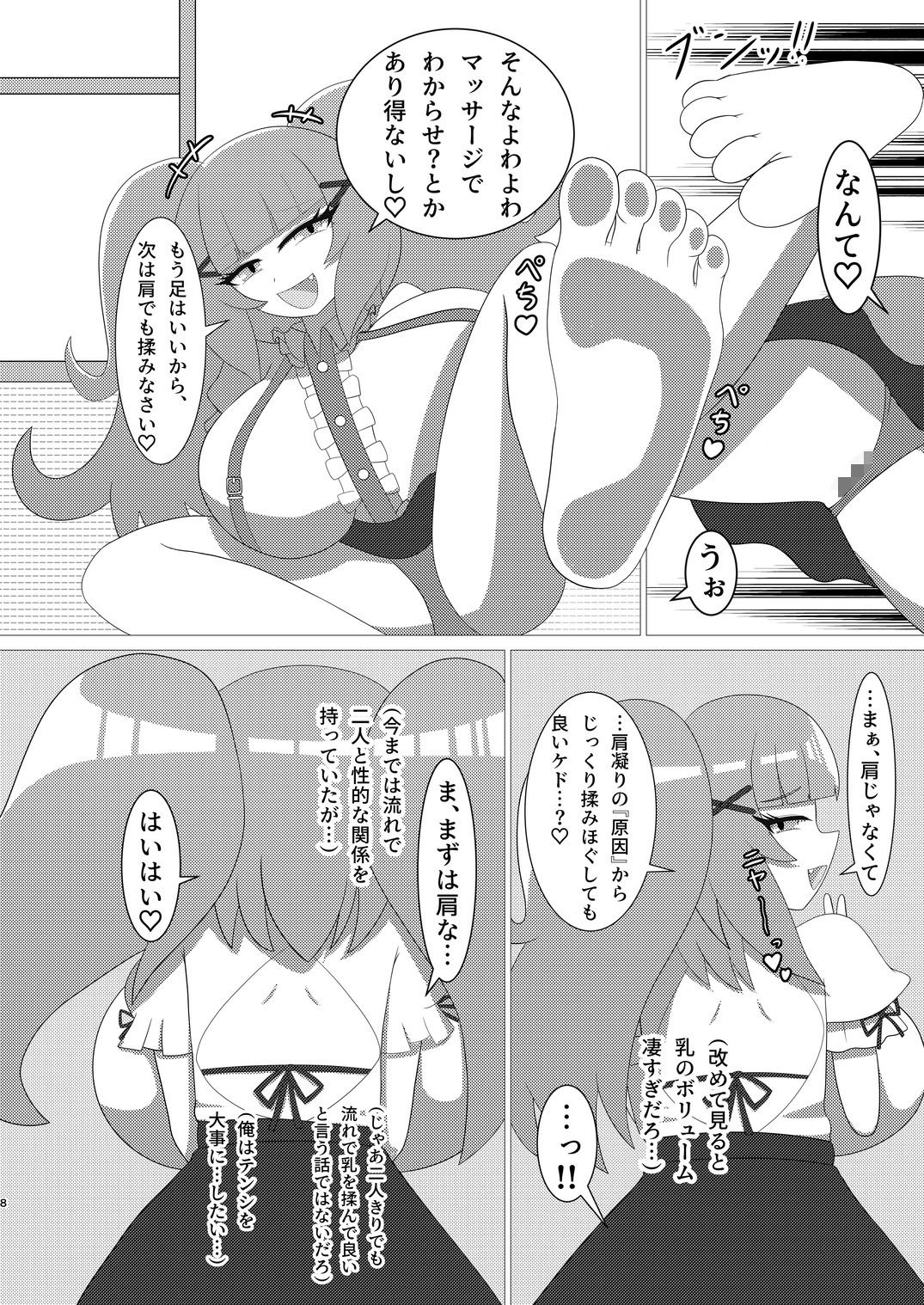 豪運にも、秘密の羽休め。
