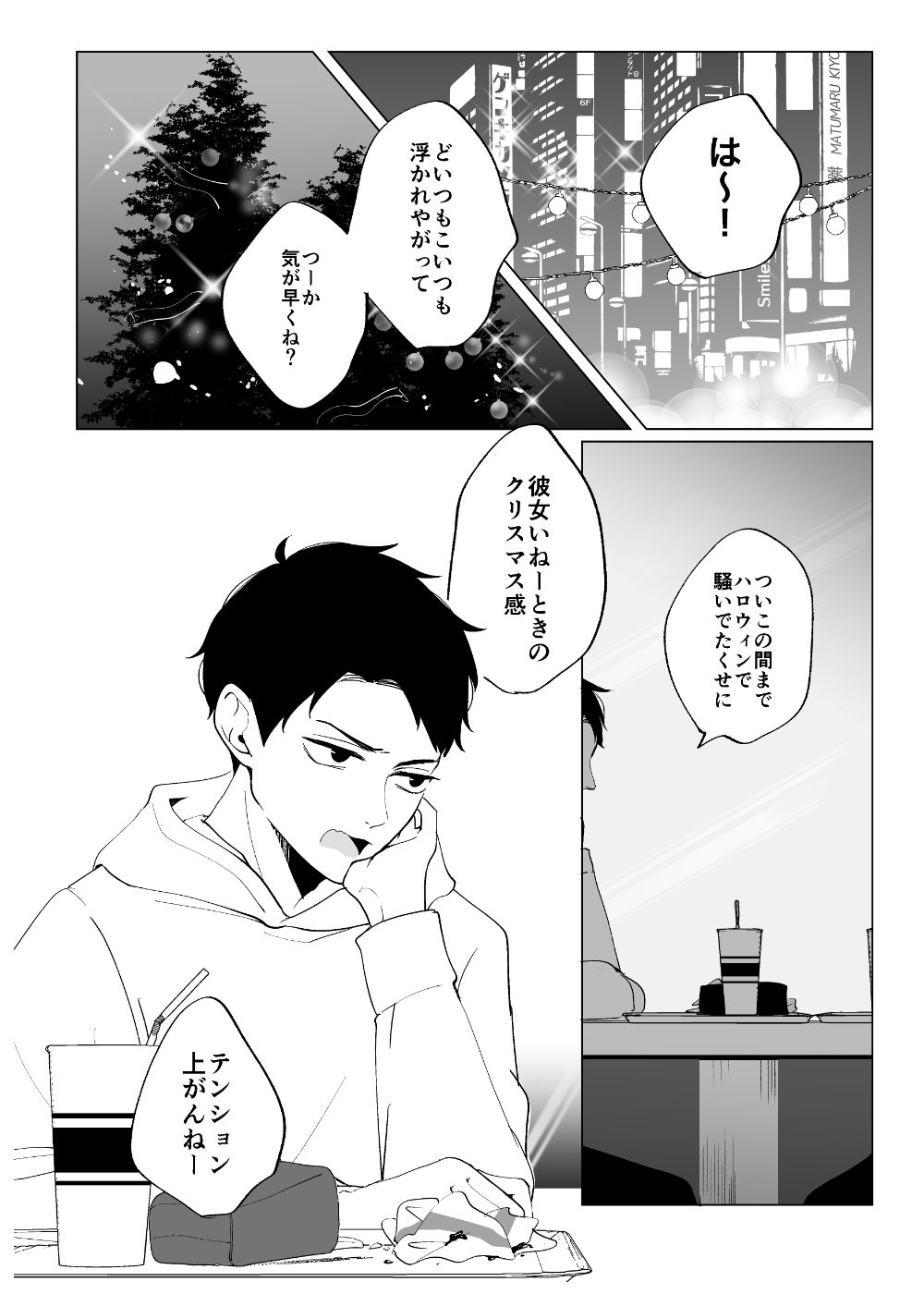 今年のクリスマスは