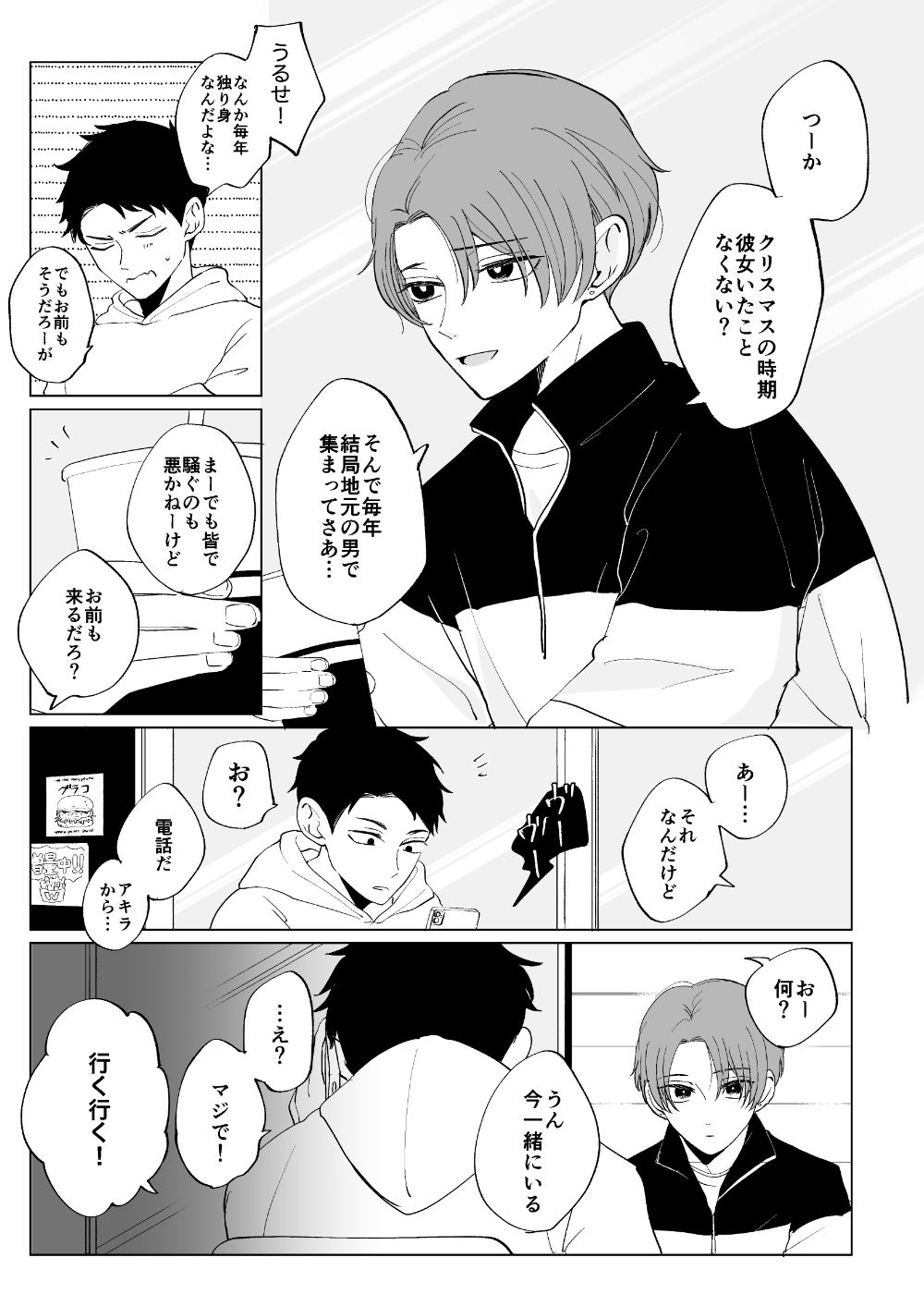 今年のクリスマスは