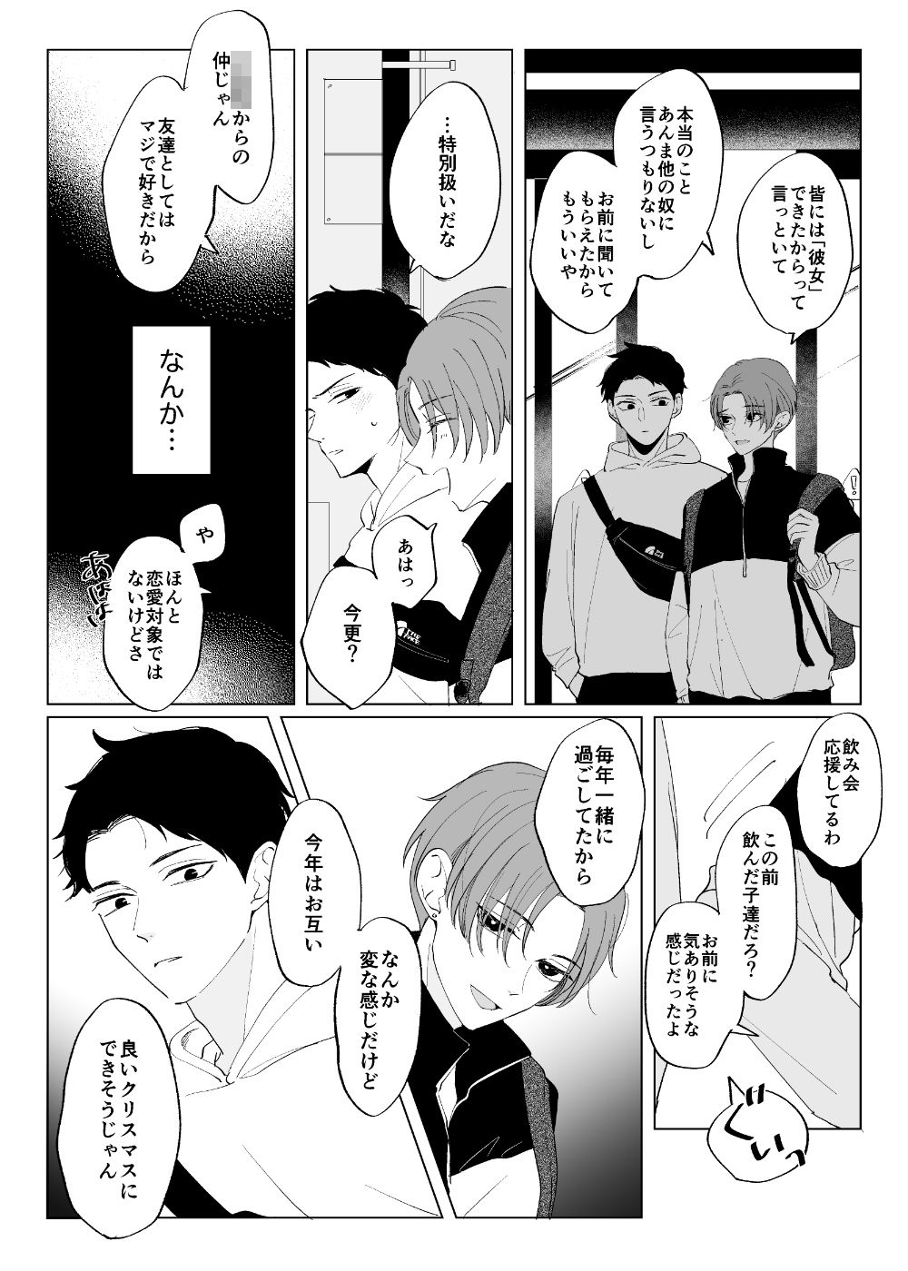 今年のクリスマスは