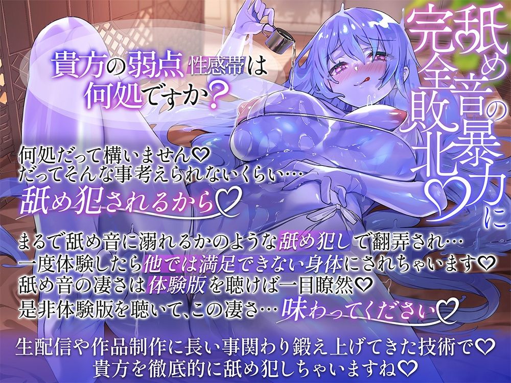 【丸呑み全身舐め犯し】気持ち良すぎて’逃げ出したくなる’まで追い詰められる スライムセラピストの性感帯舐めマッサージ【両耳/乳首/キス/頭上/おちんぽ全部責め】