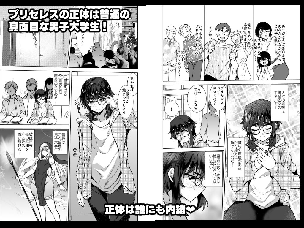 魔装乙女♂充電中!すやすやえっちで無様敗北