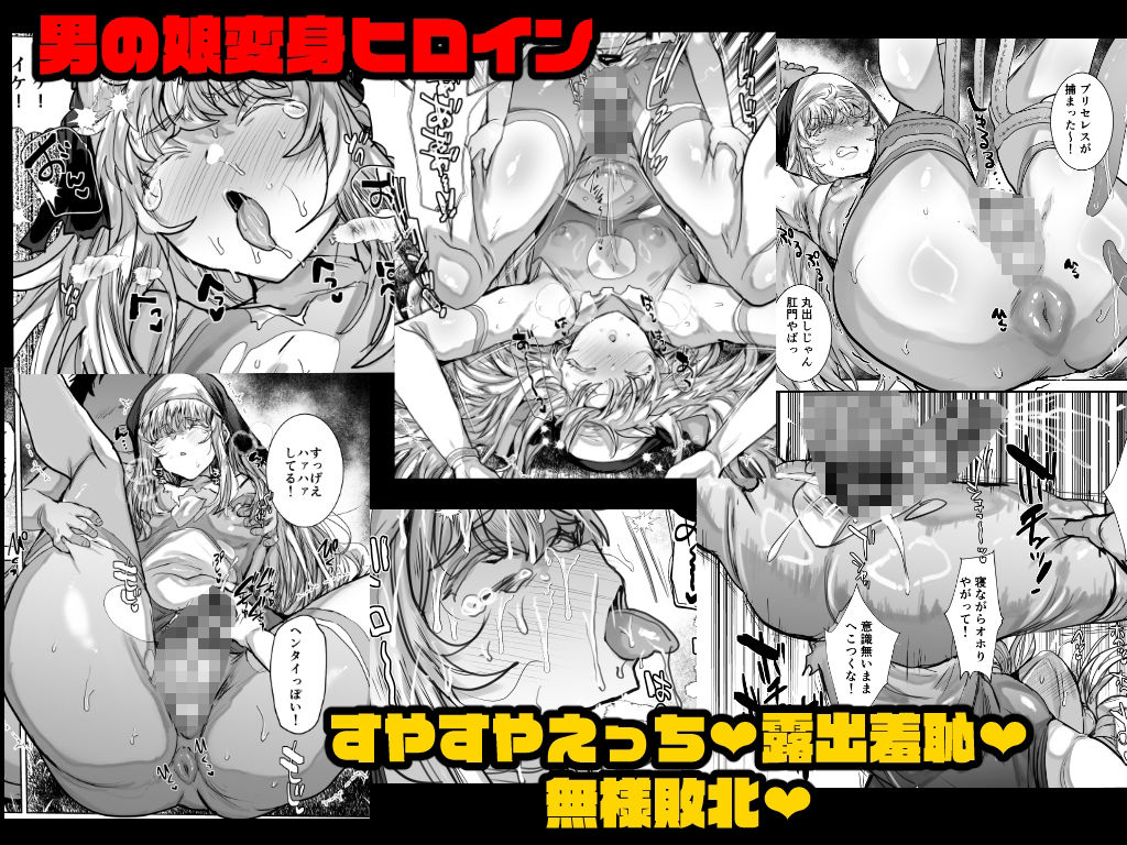 魔装乙女♂充電中!すやすやえっちで無様敗北