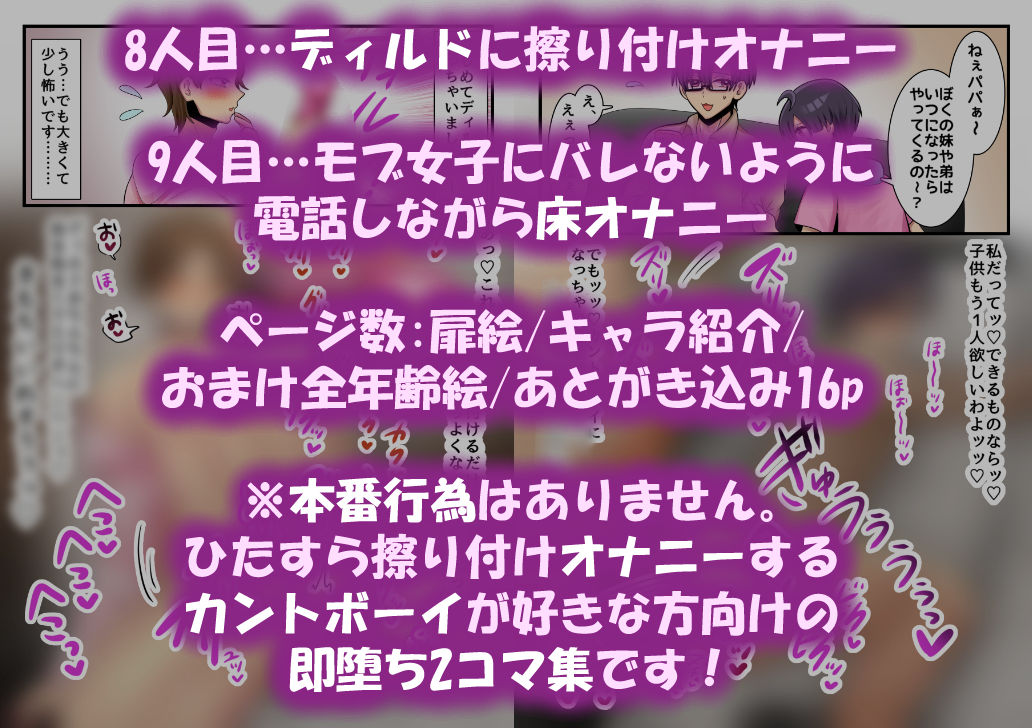 カントボーイ即堕ち！〜床オナ・角オナオンリー〜
