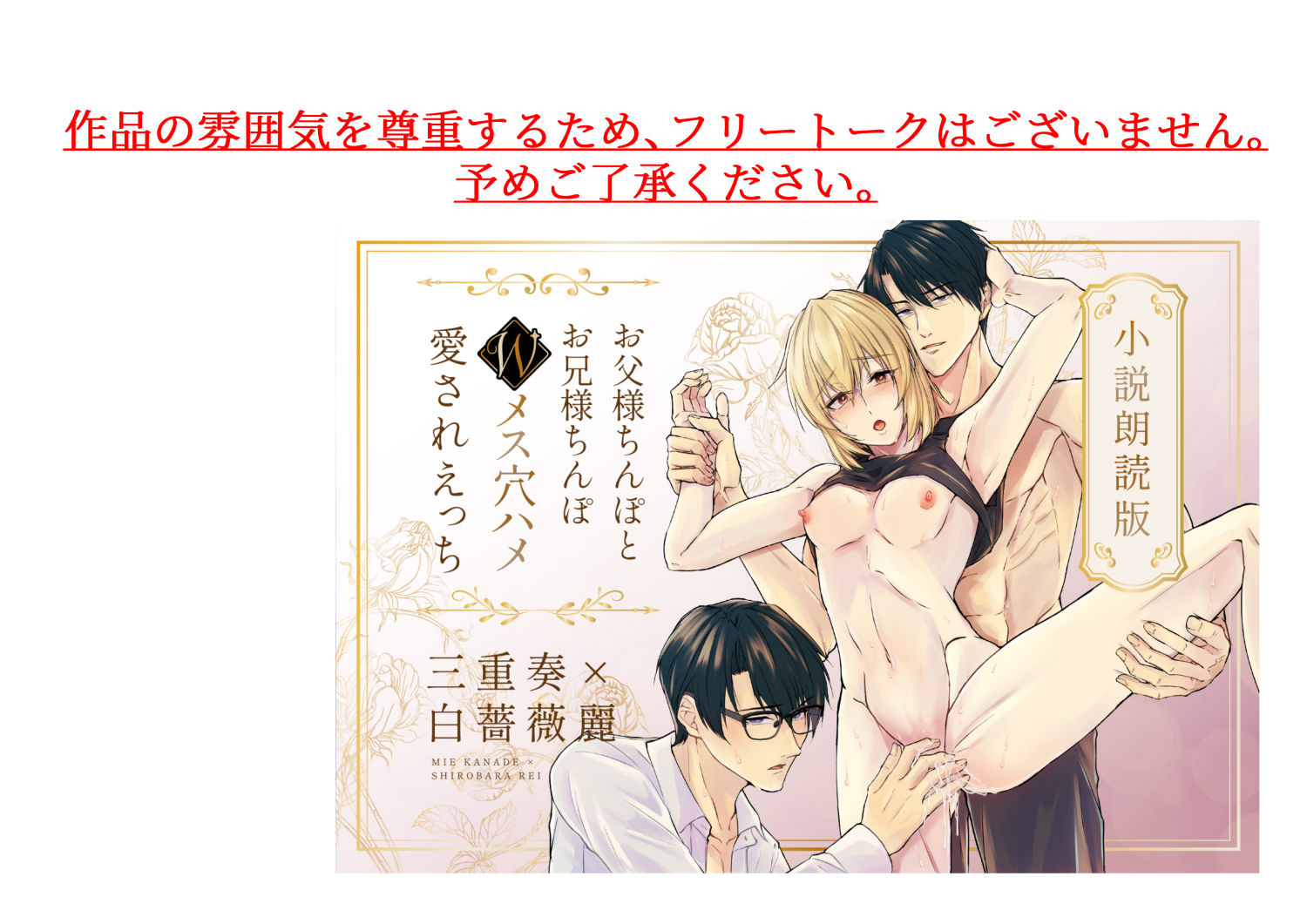 小説朗読版「お父様ちんぽとお兄様ちんぽWメス穴ハメ愛されえっち」