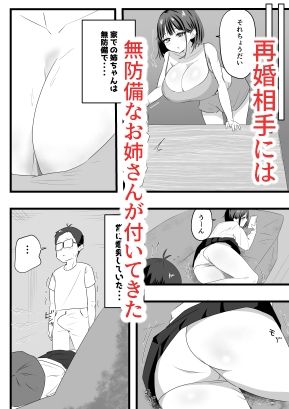 義姉ちゃんほんとに挿入れていいの?