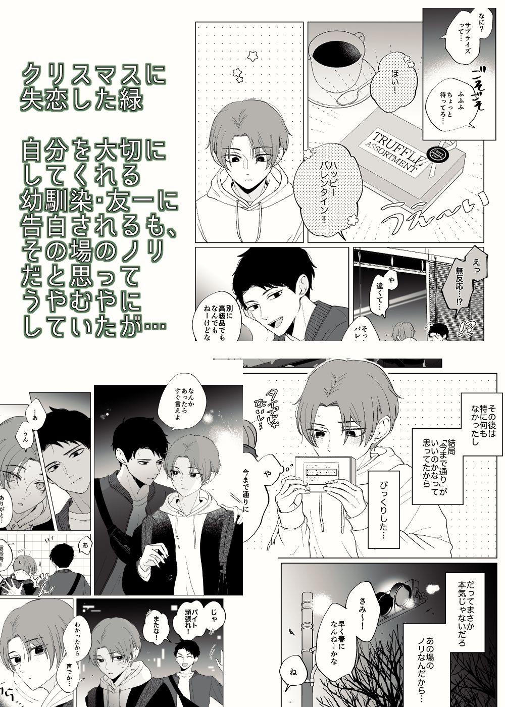 今年のホワイトデーは