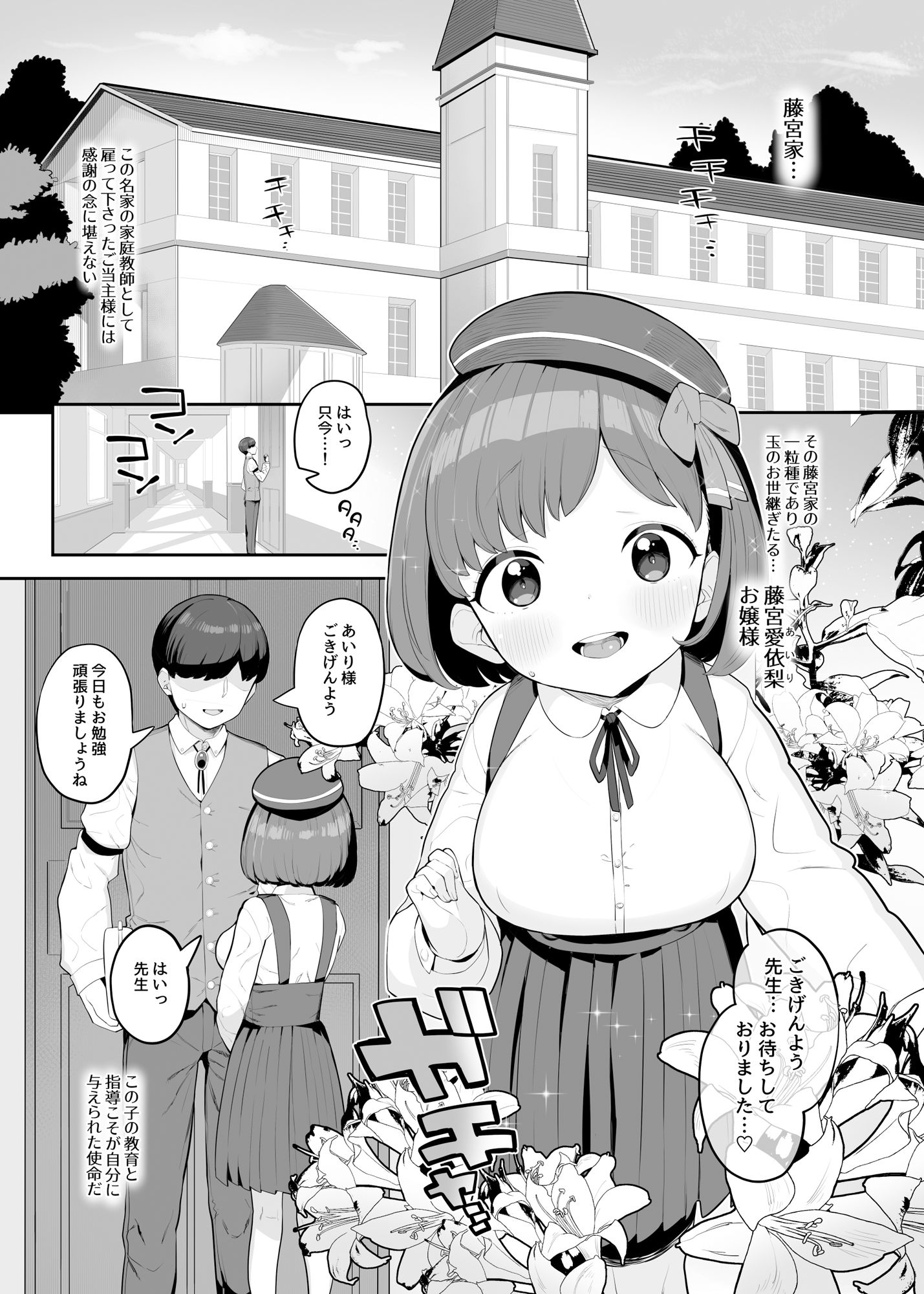 ロリ巨乳お嬢様藤宮あいりの華麗なるおねだり
