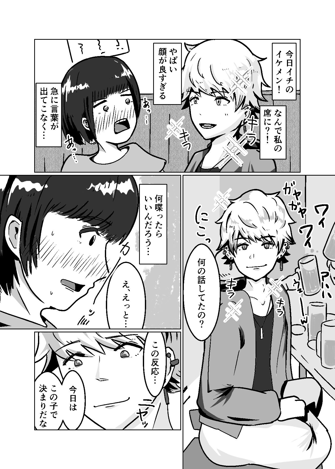 私なんかを持ち帰ってくれたイケメンくんへの感謝を。