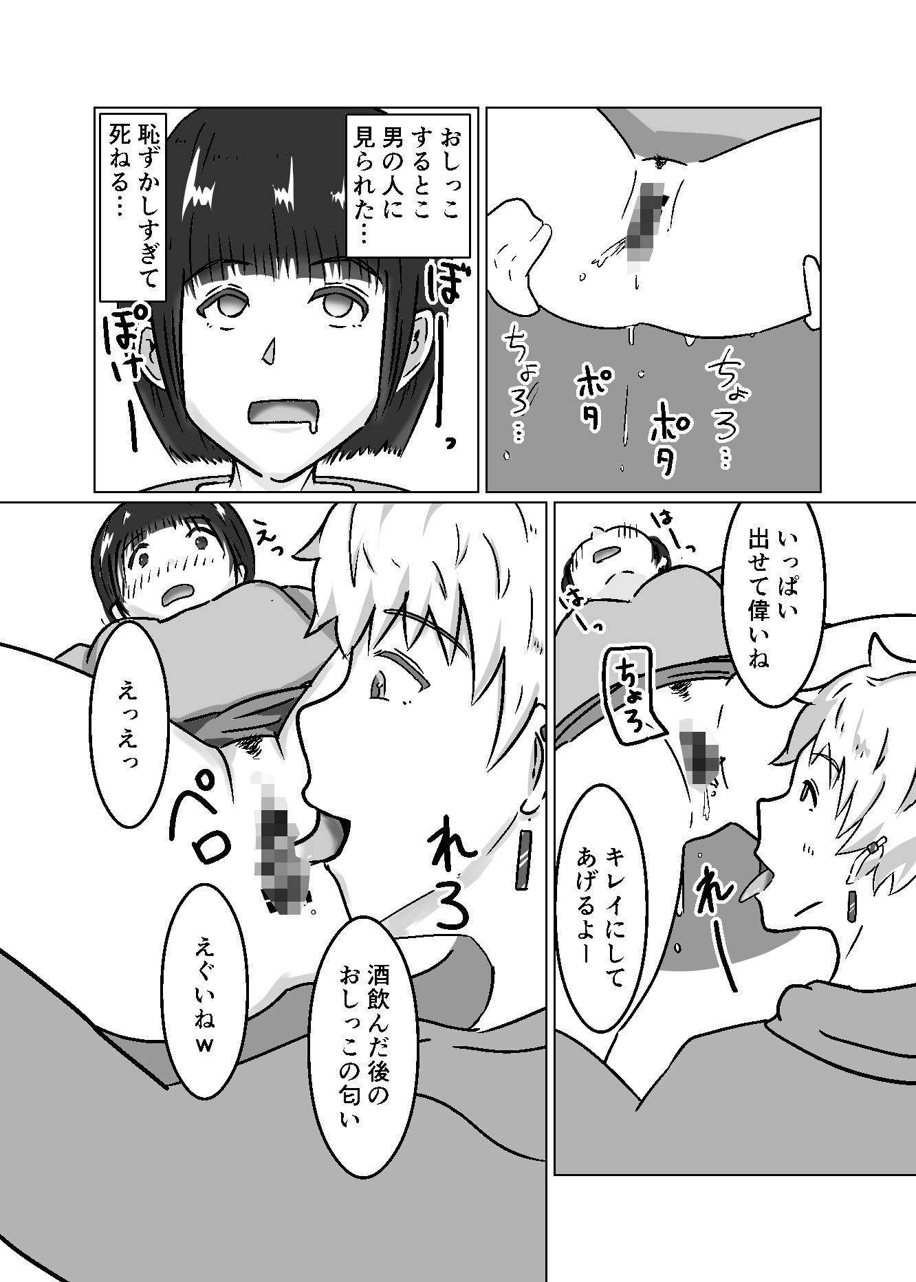私なんかを持ち帰ってくれたイケメンくんへの感謝を。