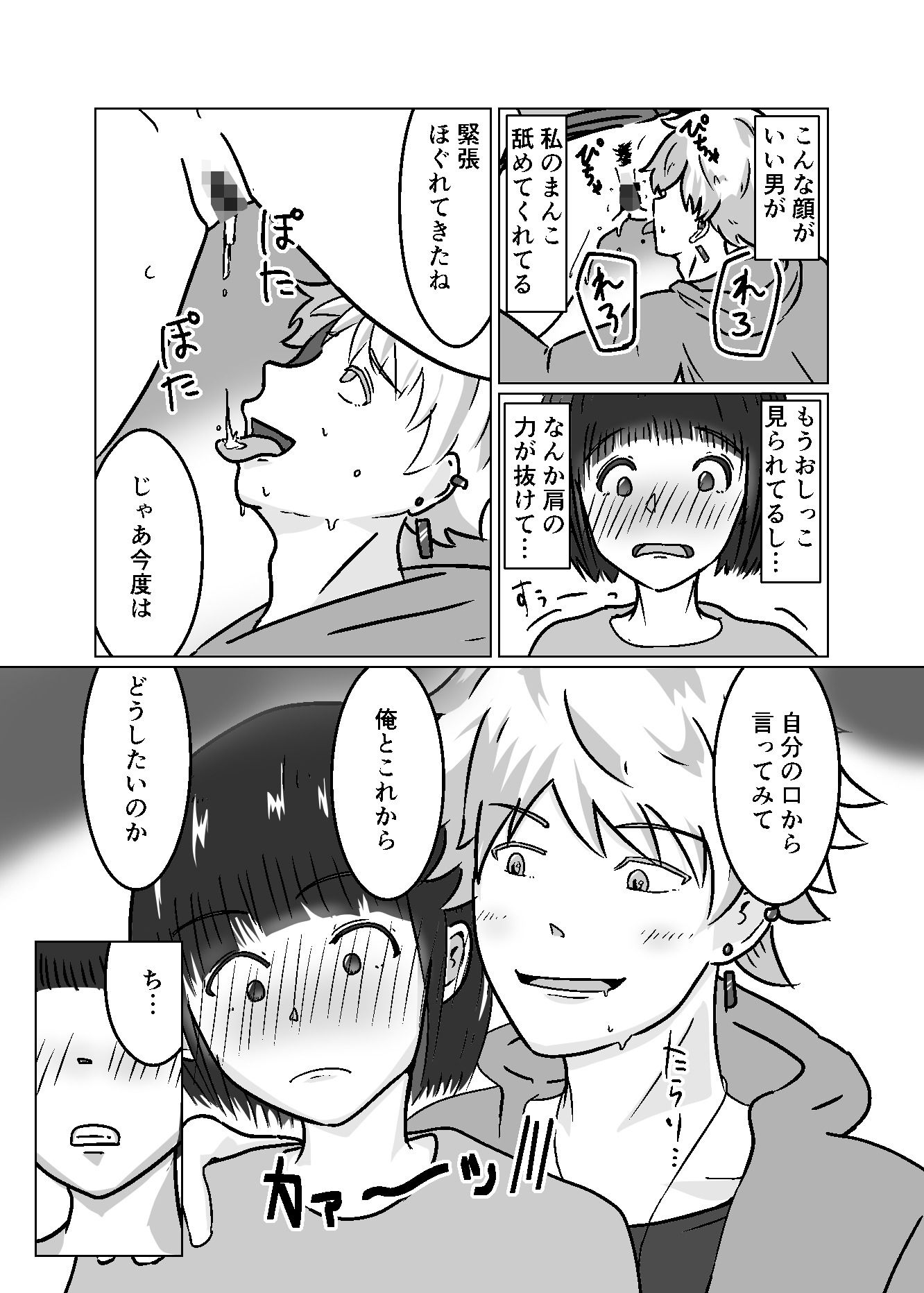 私なんかを持ち帰ってくれたイケメンくんへの感謝を。