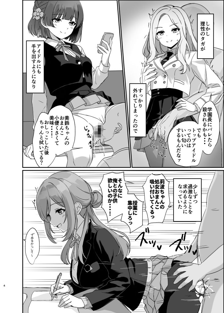 常識改変アプリで特別指導！