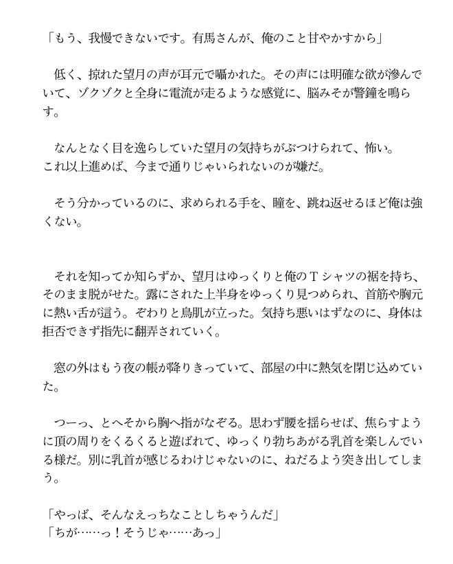 甘やかしていた後輩に、押し倒されると思ってなかった