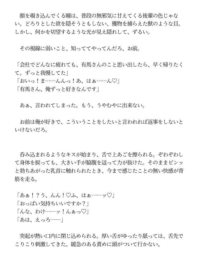 甘やかしていた後輩に、押し倒されると思ってなかった