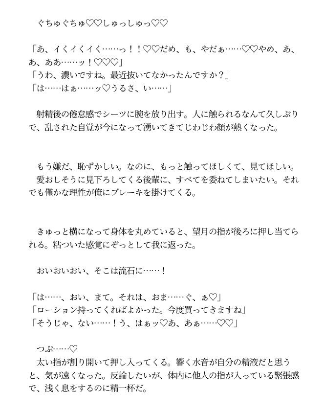 甘やかしていた後輩に、押し倒されると思ってなかった