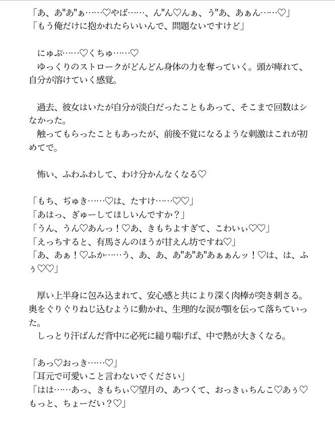 甘やかしていた後輩に、押し倒されると思ってなかった