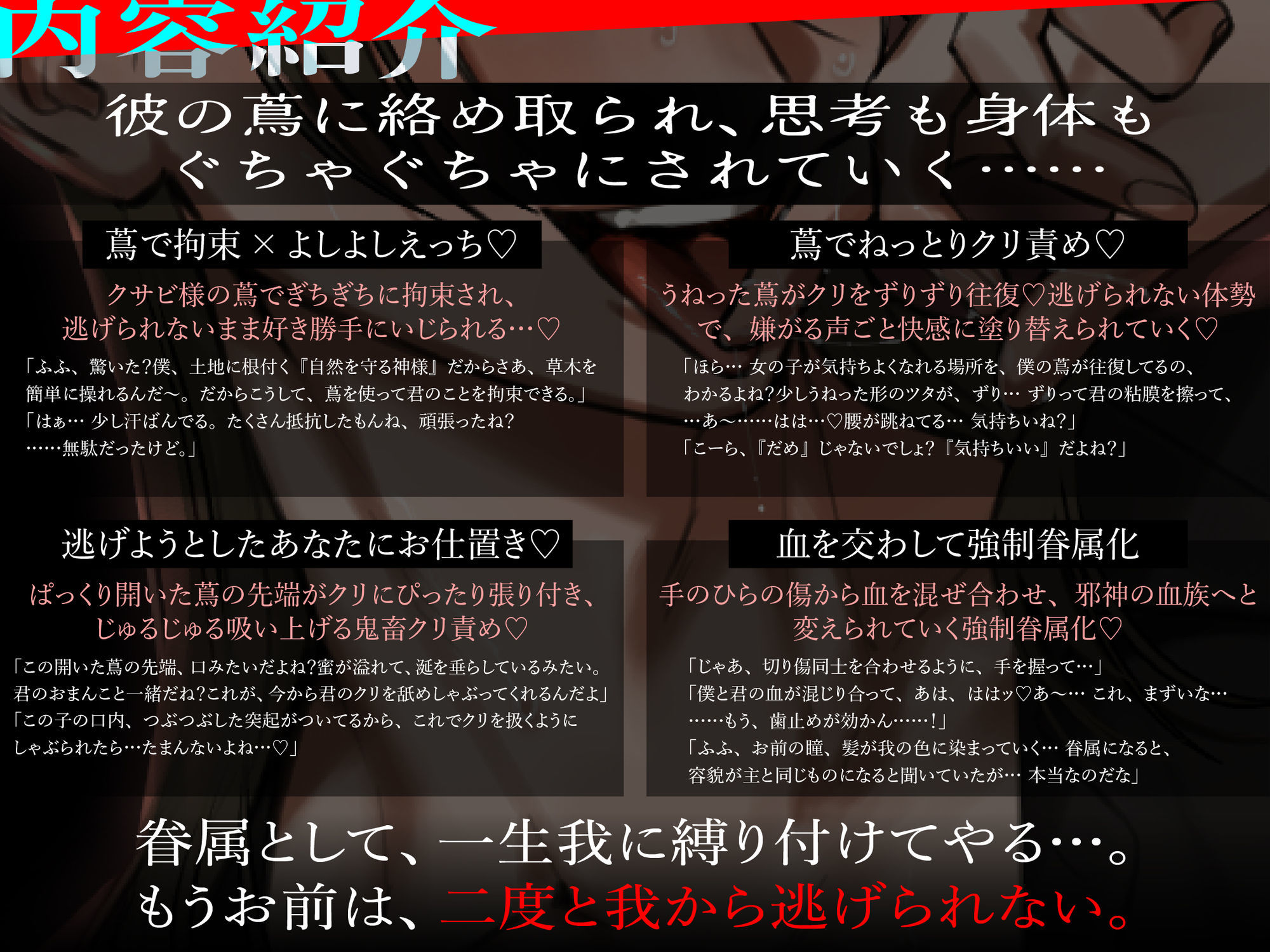 『禁足地（ふるさと）の夏は、あなたを帰さない。』＃強●眷属化 ＃執着人外お兄さん ＃ツタでねっとりクリ責め ＃神気漬けで脳みそぶっ壊し